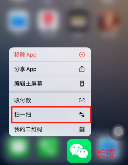 榆次苹果手机维修分享iPhone 15如何快速打开扫一扫 