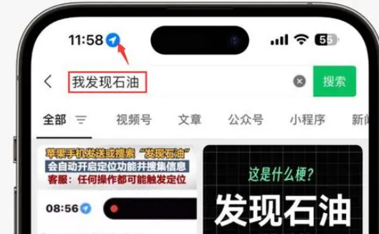 榆次苹果客服中心分享iPhone 输入“发现石油”触发定位