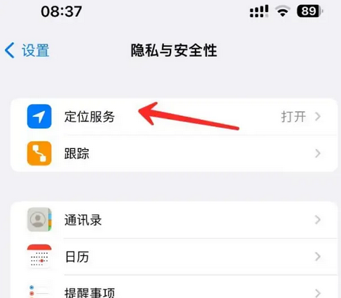 榆次苹果客服中心分享iPhone 输入“发现石油”触发定位 