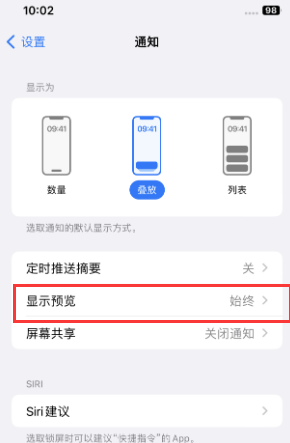 榆次苹果售后维修中心分享iPhone手机收不到通知怎么办 