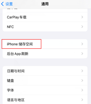 榆次iPhone系统维修分享iPhone储存空间系统数据占用过大怎么修复 