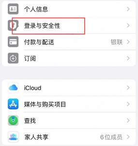 榆次苹果维修站分享手机号注册的Apple ID如何换成邮箱【图文教程】 