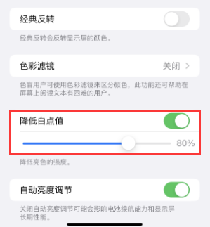 榆次苹果电池维修分享iPhone省电巧妙设置降低白点值 