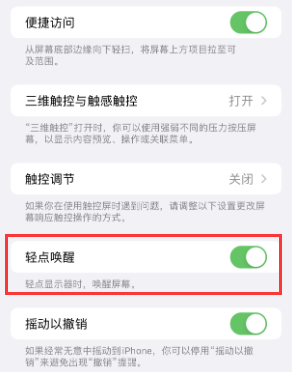 榆次苹果授权维修站分享iPhone轻点无法唤醒怎么办 