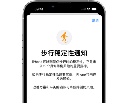 榆次iPhone手机维修如何在iPhone开启'步行稳定性通知'