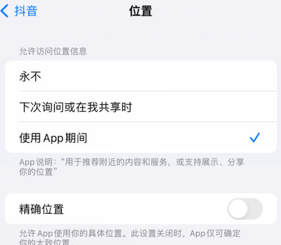 榆次apple服务如何检查iPhone中哪些应用程序正在使用位置