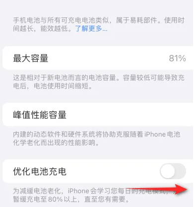 榆次苹果15维修分享iPhone15充电到80%就充不进电了怎么办 