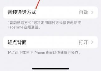 榆次苹果蓝牙维修店分享iPhone设置蓝牙设备接听电话方法