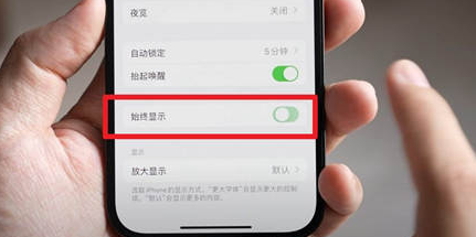 榆次苹果15换屏服务分享iPhone15屏幕常亮怎么办