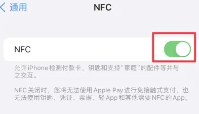 榆次苹果维修服务分享iPhone15NFC功能开启方法 