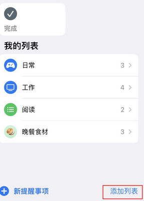 榆次苹果14维修店分享iPhone14如何设置主屏幕显示多个不同类型提醒事项 