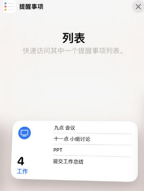 榆次苹果14维修店分享iPhone14如何设置主屏幕显示多个不同类型提醒事项