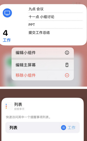 榆次苹果14维修店分享iPhone14如何设置主屏幕显示多个不同类型提醒事项