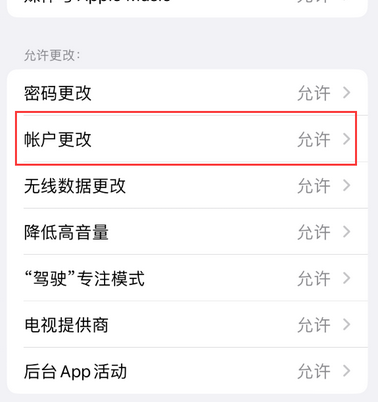 榆次appleID维修服务iPhone设置中Apple ID显示为灰色无法使用