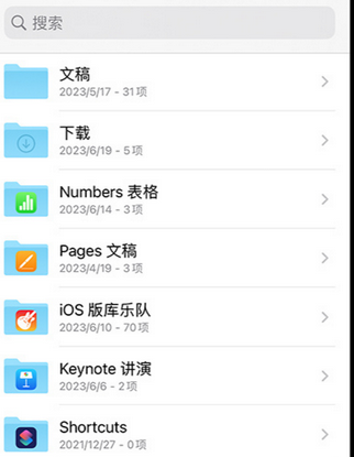 榆次apple维修中心分享iPhone文件应用中存储和找到下载文件