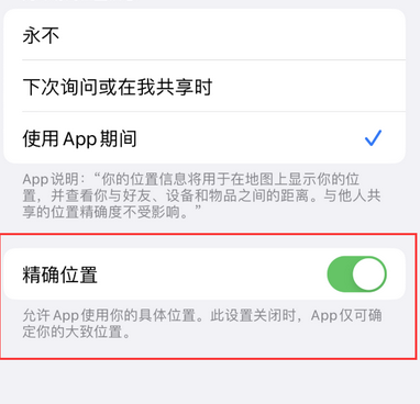 榆次苹果服务中心分享iPhone查找应用定位不准确怎么办