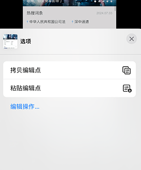 榆次iPhone维修服务分享iPhone怎么批量修图 