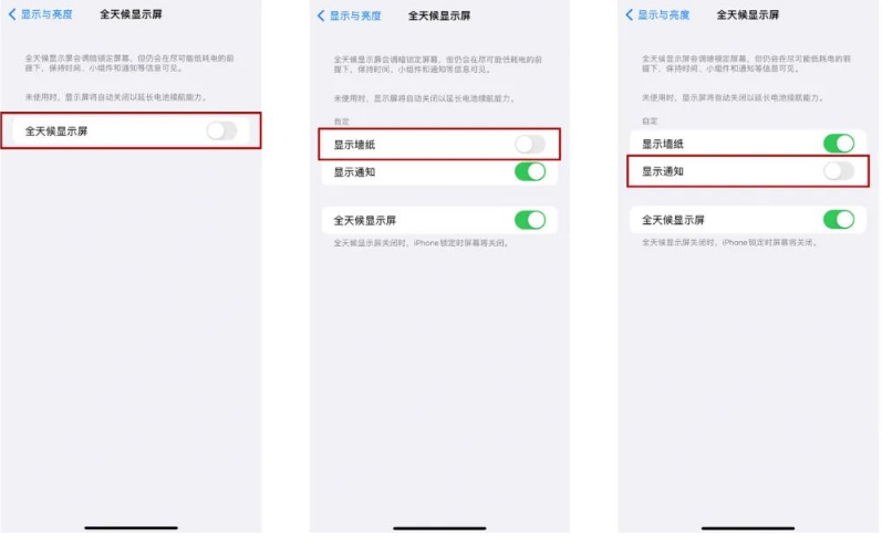 榆次苹果14Pro维修分享iPhone14Pro息屏显示时间设置方法 