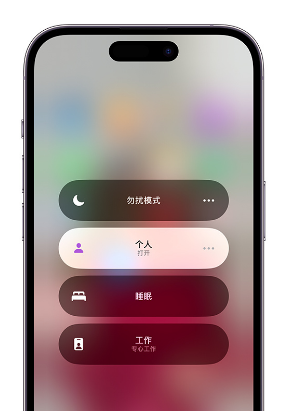 榆次苹果14维修中心分享在iPhone14上定制个人专注模式 