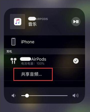 榆次苹果14音频维修点分享iPhone14音频共享设置方法 