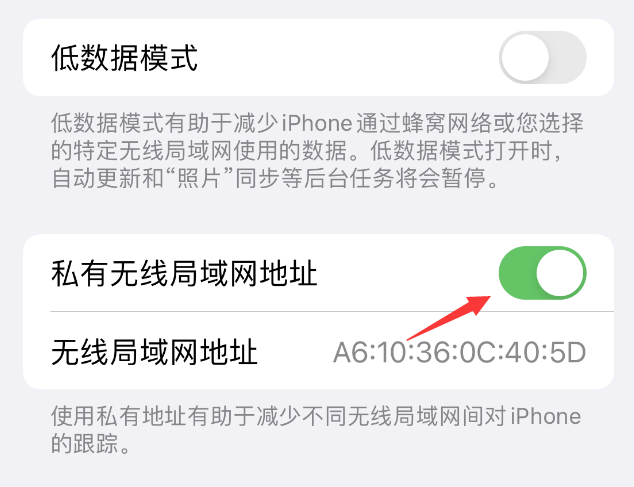 榆次苹果wifi维修店分享iPhone私有无线局域网地址开启方法 