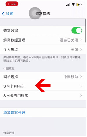 榆次苹果14维修网分享如何给iPhone14的SIM卡设置密码 