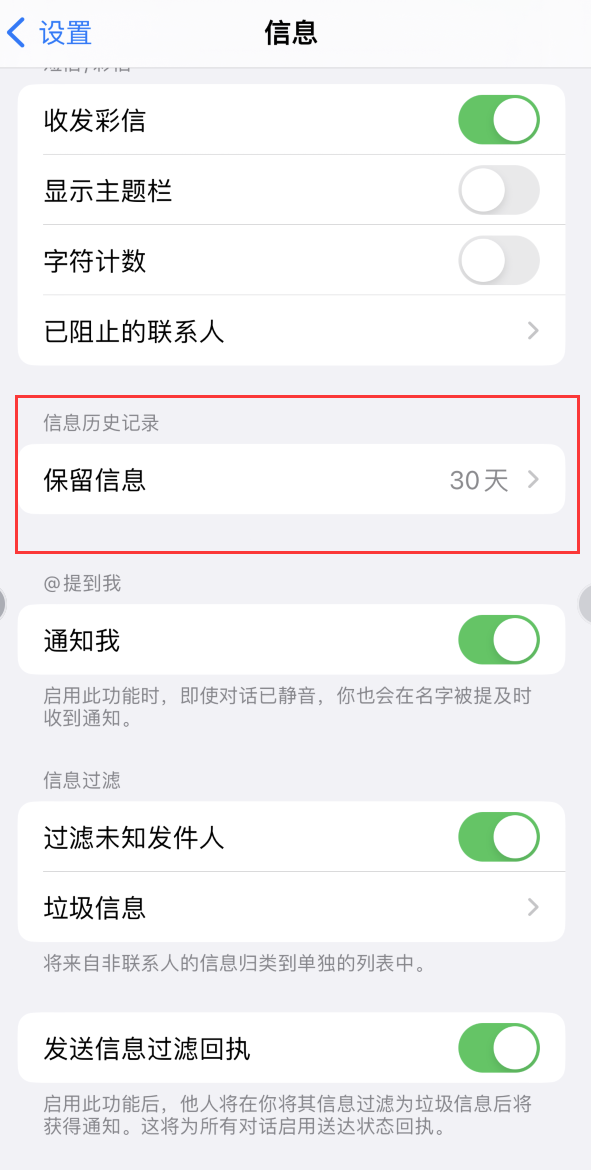 榆次Apple维修如何消除iOS16信息应用出现红色小圆点提示 