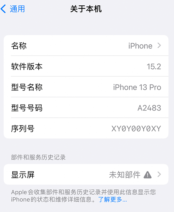 榆次苹果14维修服务分享如何查看iPhone14系列部件维修历史记录 