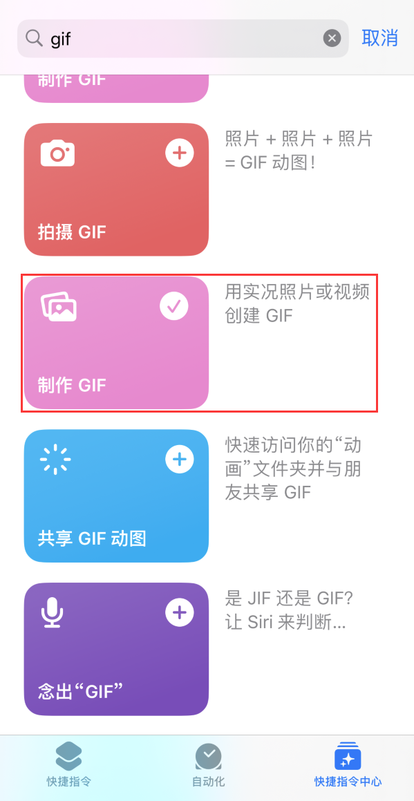 榆次苹果手机维修分享iOS16小技巧:在iPhone上制作GIF图片 