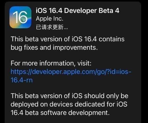 榆次苹果维修网点分享iOS 16.4 beta 4更新内容及升级建议 