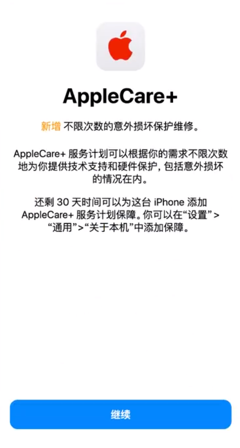 榆次苹果手机维修分享:如何在iPhone上购买AppleCare+服务计划? 