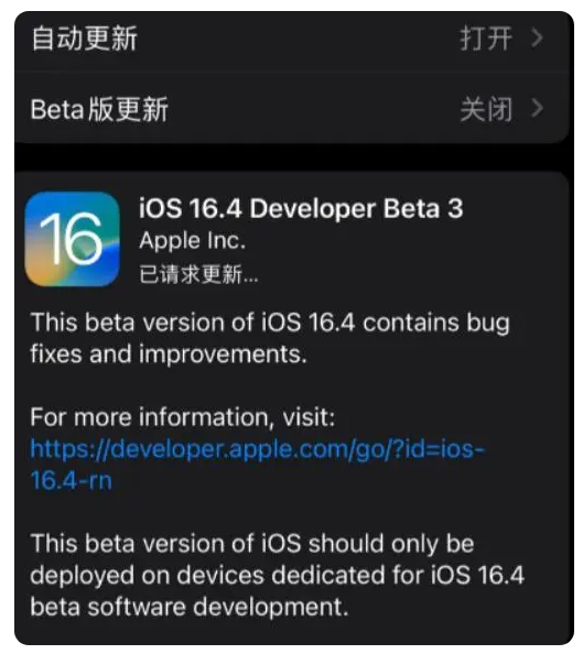 榆次苹果手机维修分享：iOS16.4Beta3更新了什么内容？ 