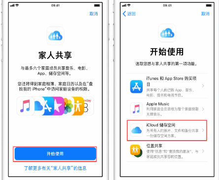 榆次苹果14维修分享：iPhone14如何与家人共享iCloud储存空间？ 