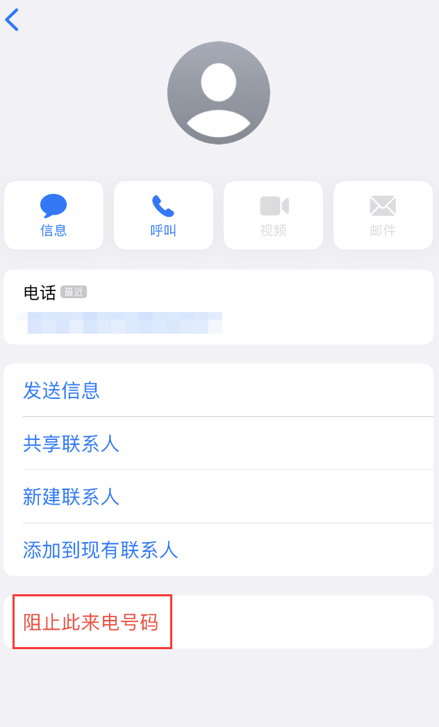 榆次苹果手机维修分享：iPhone 拒收陌生人 iMessage 信息的方法 