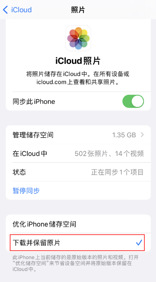 榆次苹果手机维修分享iPhone 无法加载高质量照片怎么办 