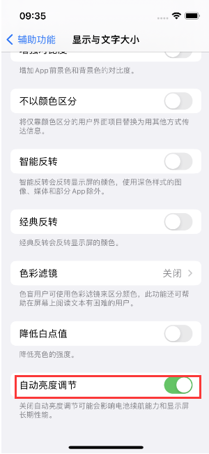 榆次苹果15维修店分享iPhone 15 Pro系列屏幕亮度 