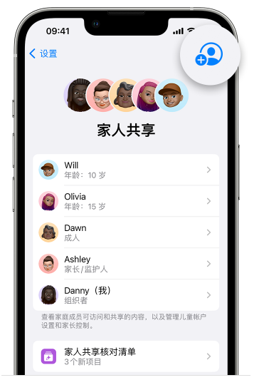 榆次苹果维修网点分享iOS 16 小技巧：通过“家人共享”为孩子创建 Apple ID 