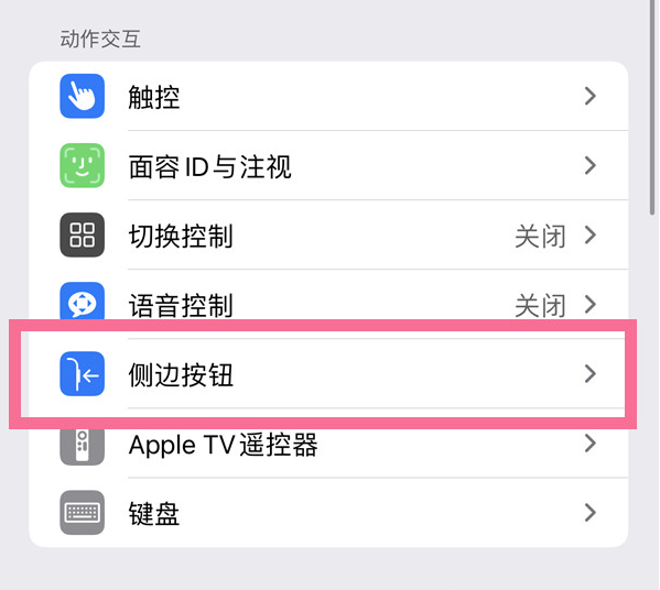 榆次苹果14维修店分享iPhone14 Plus侧键双击下载功能关闭方法 