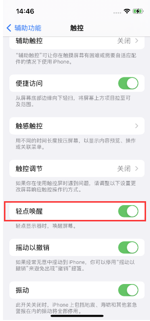 榆次苹果14维修店分享iPhone 14双击屏幕不亮怎么办 