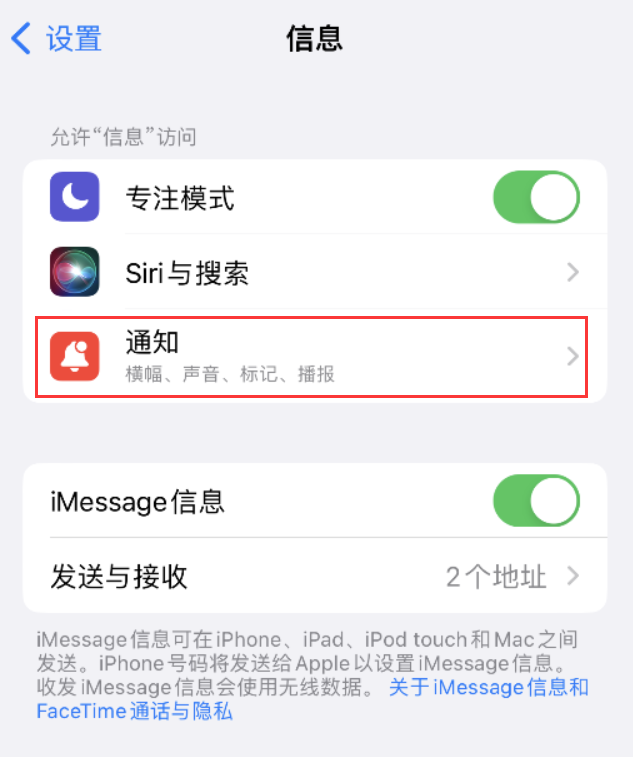 榆次苹果14维修店分享iPhone 14 机型设置短信重复提醒的方法 