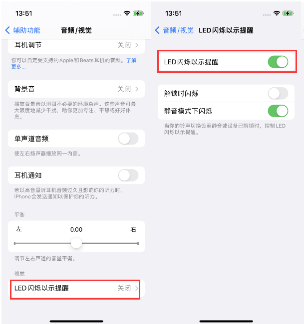 榆次苹果14维修分享iPhone 14来电闪光灯开启方法 