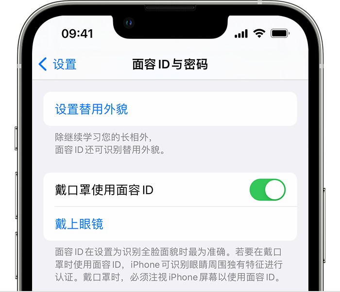 榆次苹果14维修店分享佩戴口罩时通过面容 ID 解锁 iPhone 14的方法 