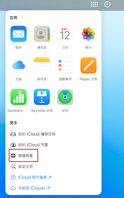 榆次苹果手机维修分享iPhone 小技巧：通过苹果 iCloud 官网恢复已删除的文件 