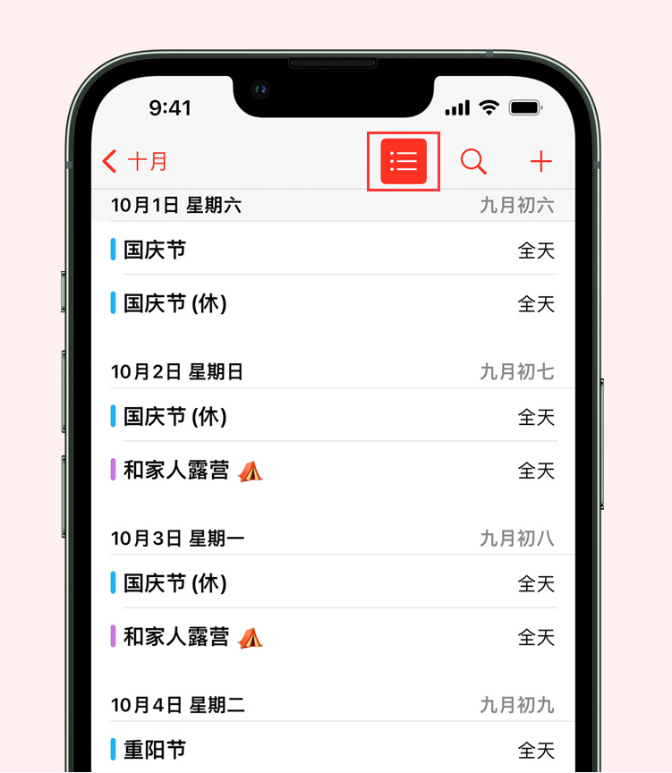 榆次苹果手机维修分享如何在 iPhone 日历中查看节假日和调休时间 