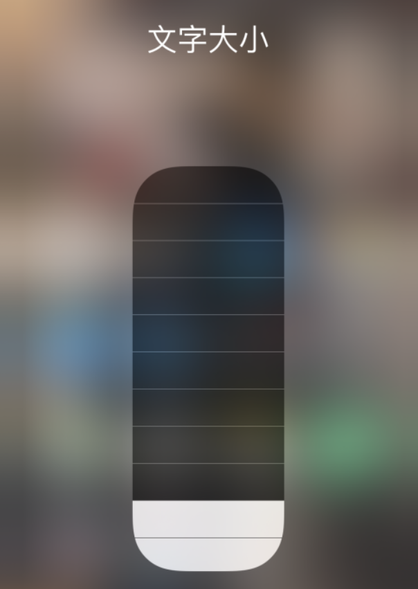 榆次苹果手机维修分享小技巧：在 iPhone 控制中心快速调节字体大小 