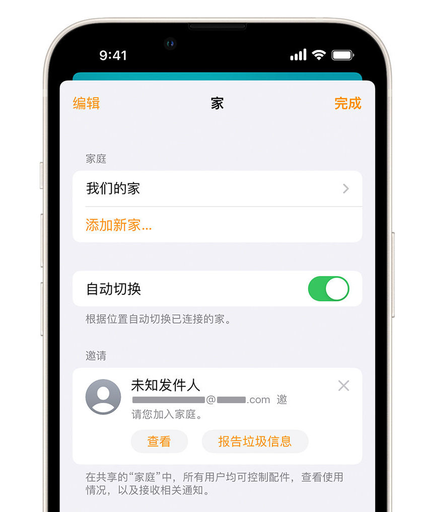 榆次苹果手机维修分享iPhone 小技巧：在“家庭”应用中删除和举报垃圾邀请 