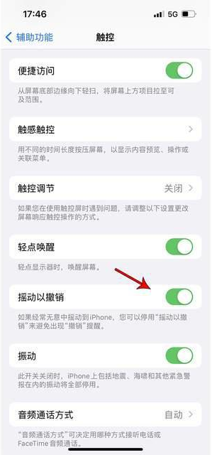 榆次苹果手机维修分享iPhone手机如何设置摇一摇删除文字 