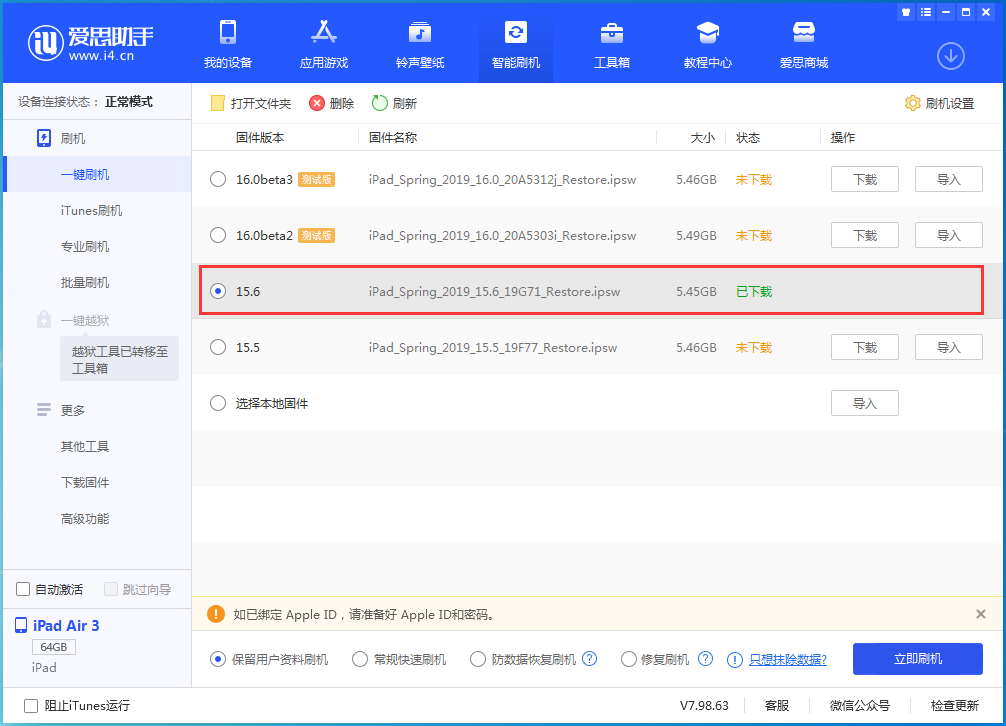 榆次苹果手机维修分享iOS15.6正式版更新内容及升级方法 