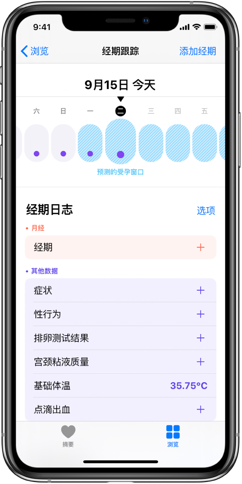 榆次苹果13维修分享如何使用iPhone13监测女生经期 