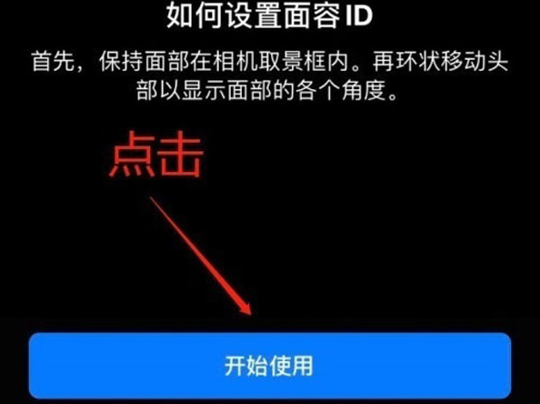 榆次苹果13维修分享iPhone 13可以录入几个面容ID 